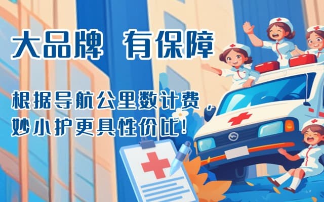 伊川救护车转运